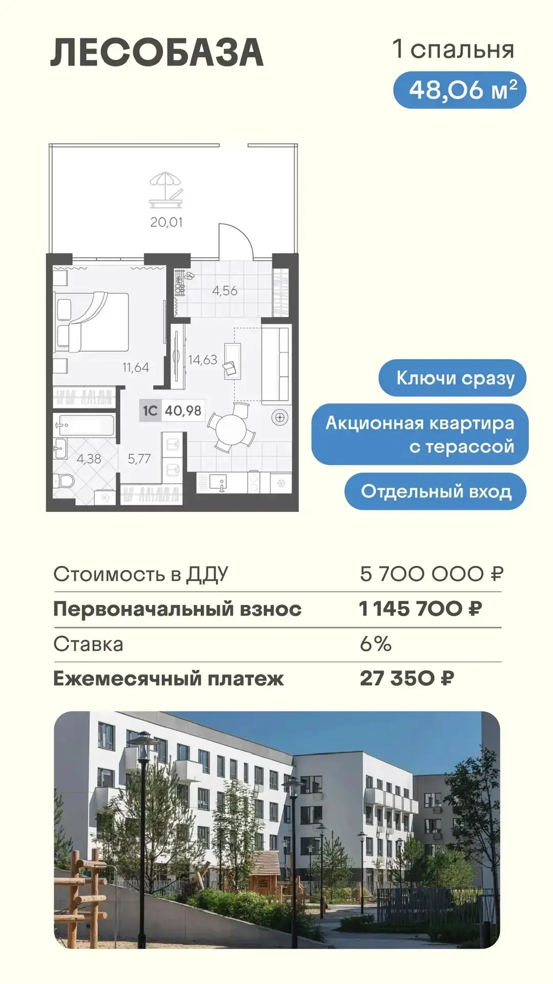 🏗РАСЧЕТЫ КВАРТИРЫ С ТЕРРАСОЙ ПО СЕМЕЙНОЙ ИПОТЕКЕ.