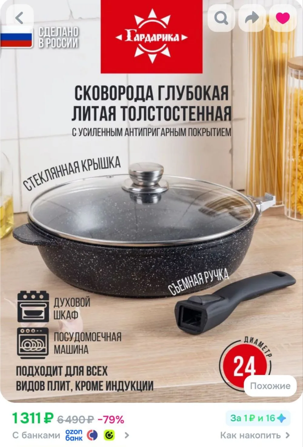 Сковорода 24 см с антипригарным покрытием со съемной ручкой и крышкой