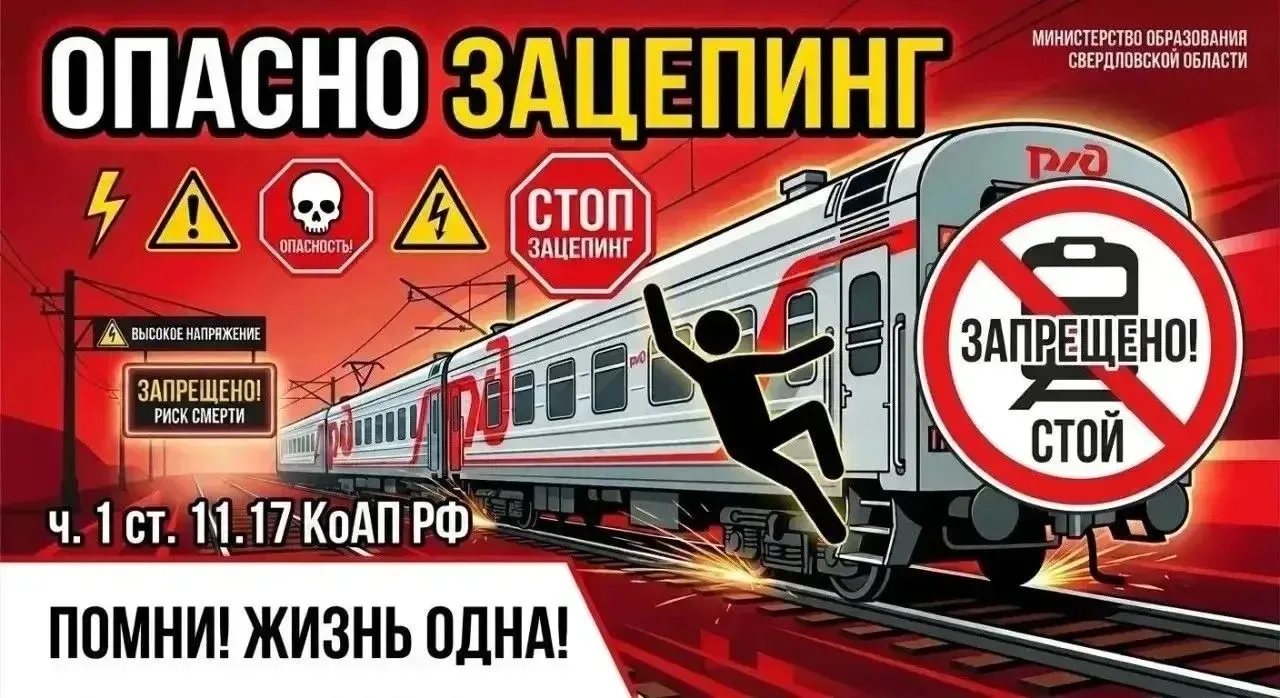 Железная дорога – зона повышенной опасности. Попытки прокатиться на поездах снаружи, так называемый 