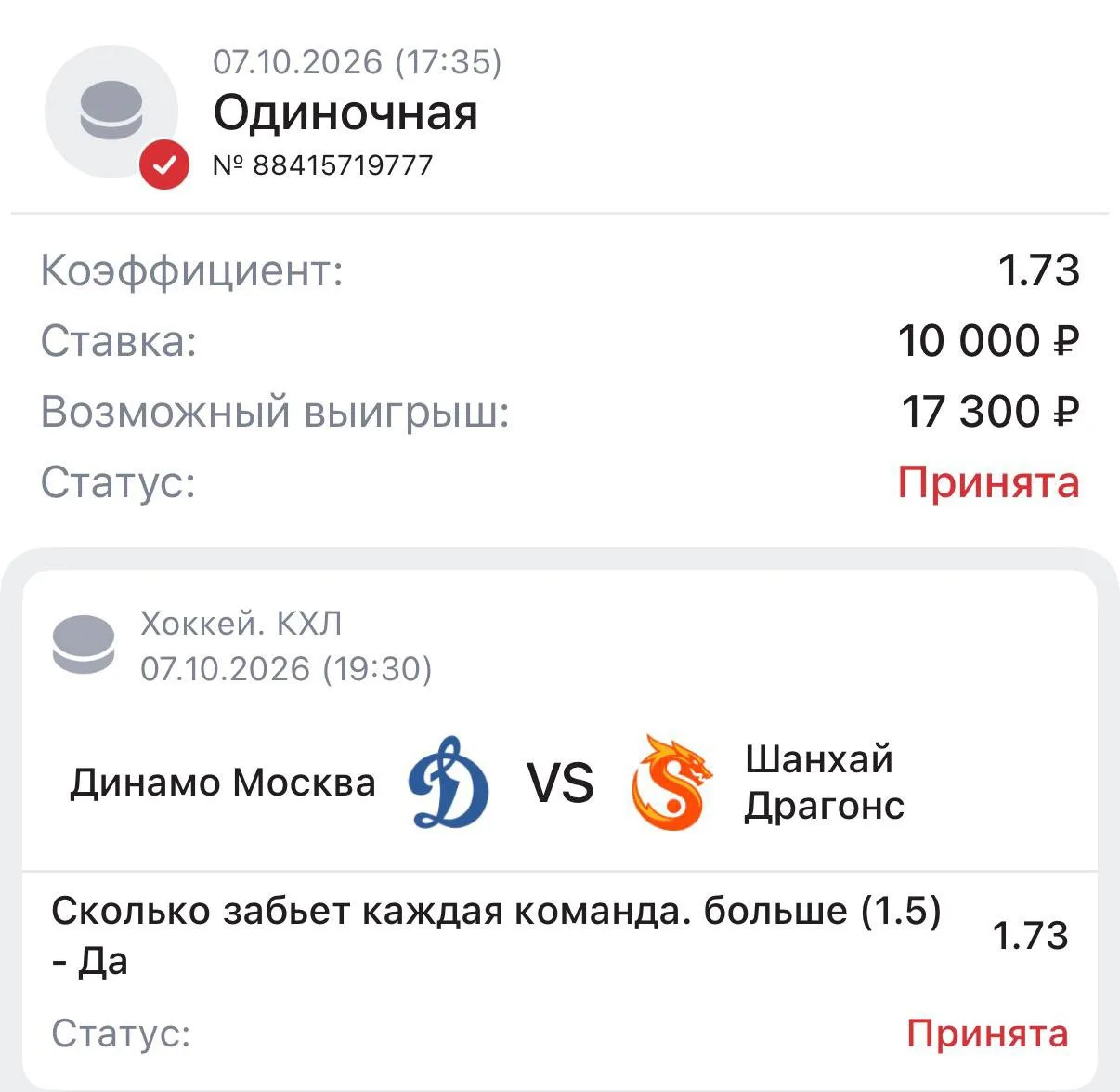 СТАВКА  ДНЯ ✔️
