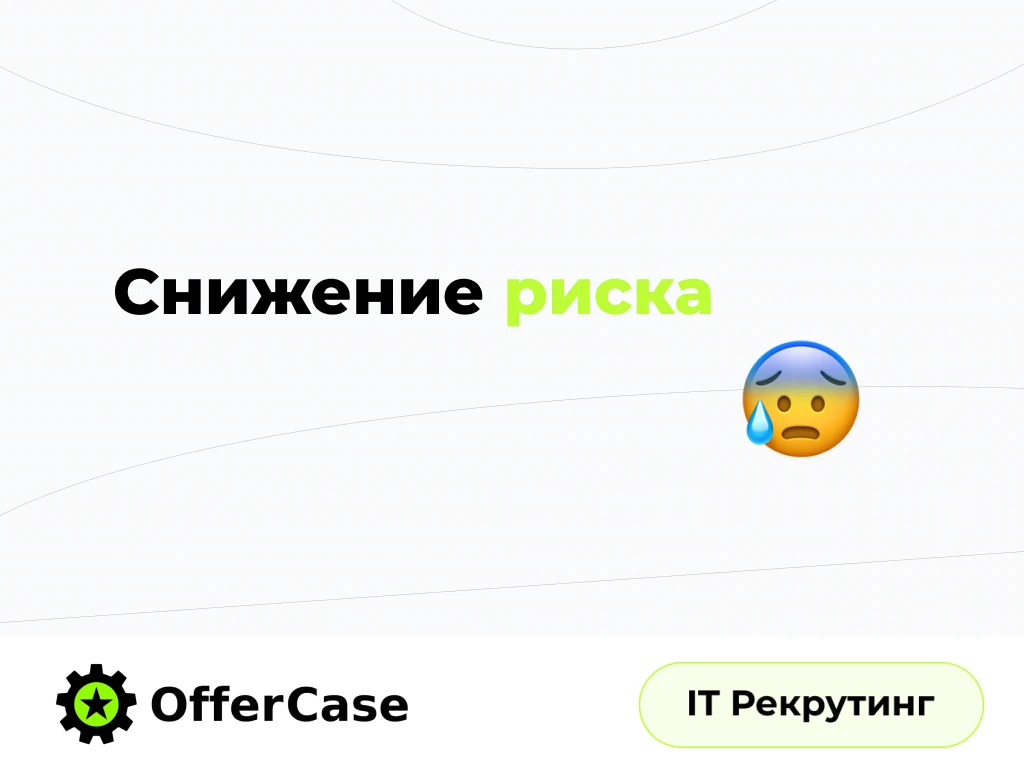 Как снизить риск увольнения на испытательном сроке