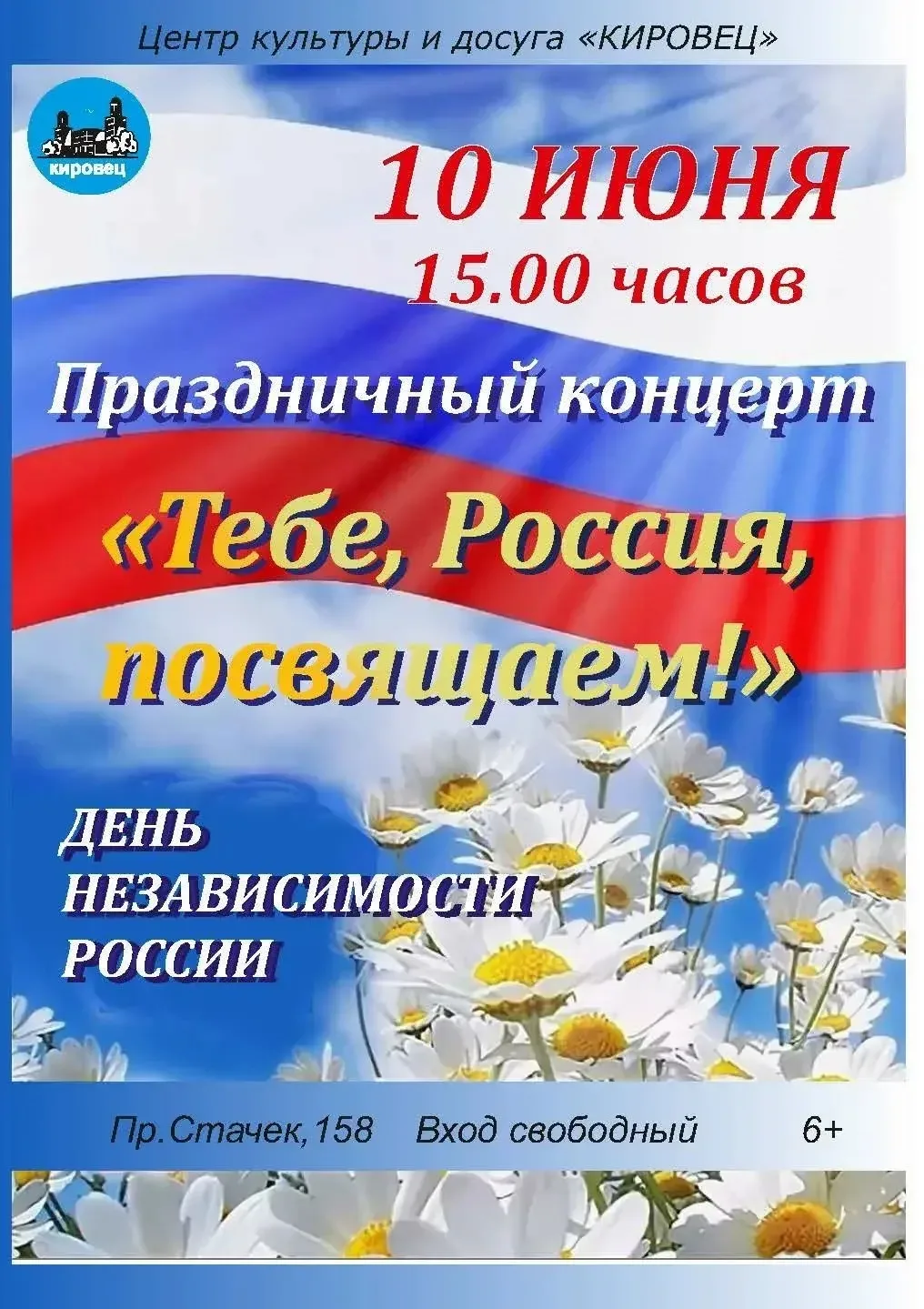 🇷🇺 Центр культуры и досуга «Кировец» приглашает жителей и гостей Кировского района на...