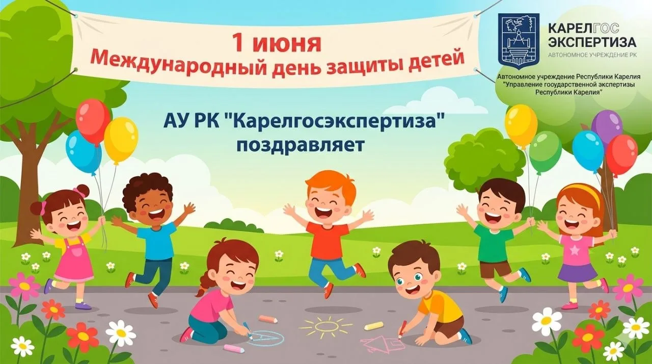 🎉 С Международным днем защиты детей! 👶🏼✨