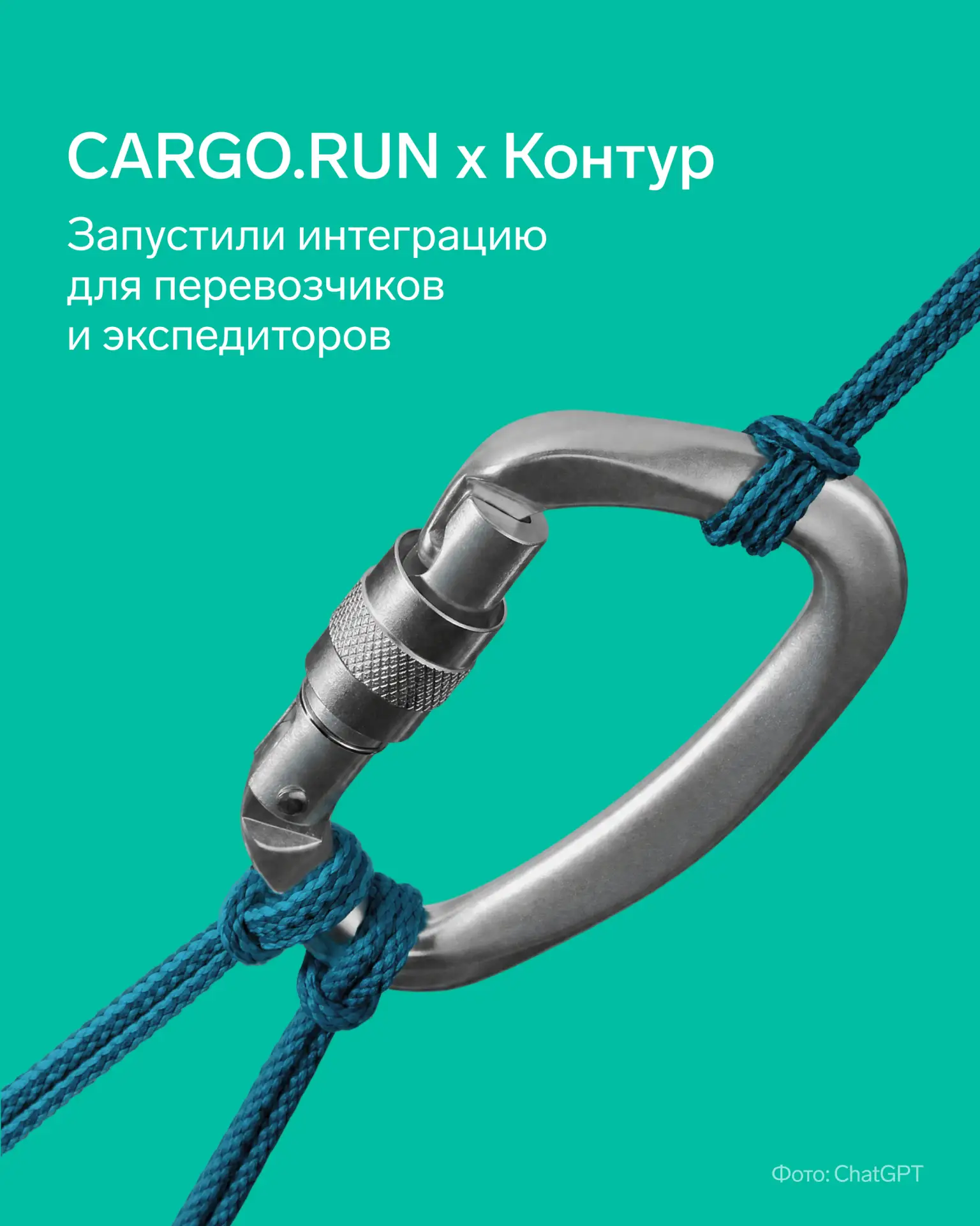 ✨ CARGO.RUN и Контур запустили интеграцию для перевозчиков и экспедиторов

Пользователям логистическ
