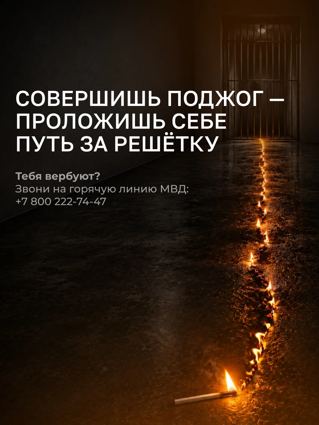 Не соглашайся выполнять подозрительные поручения ☝️