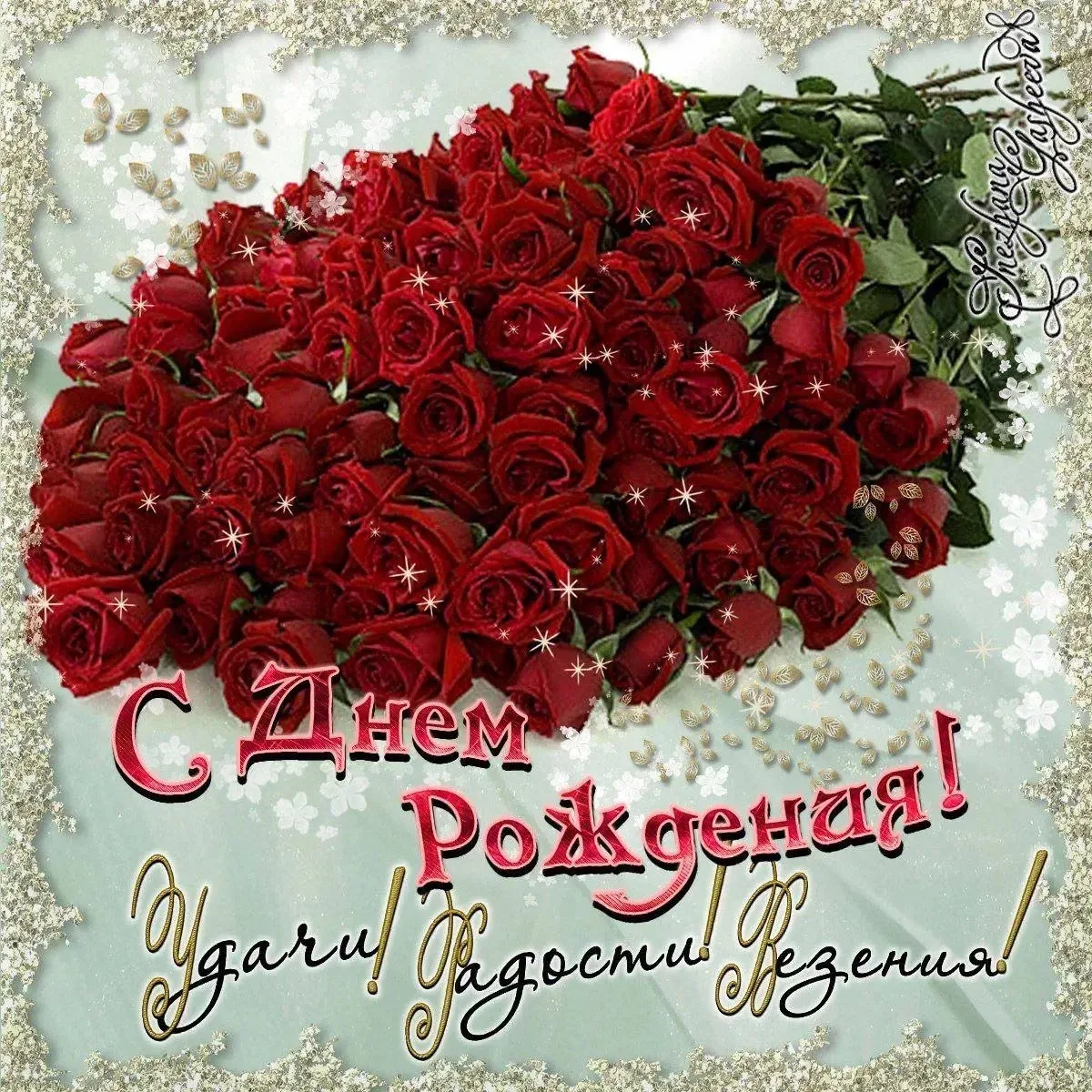 #СДнемРождения