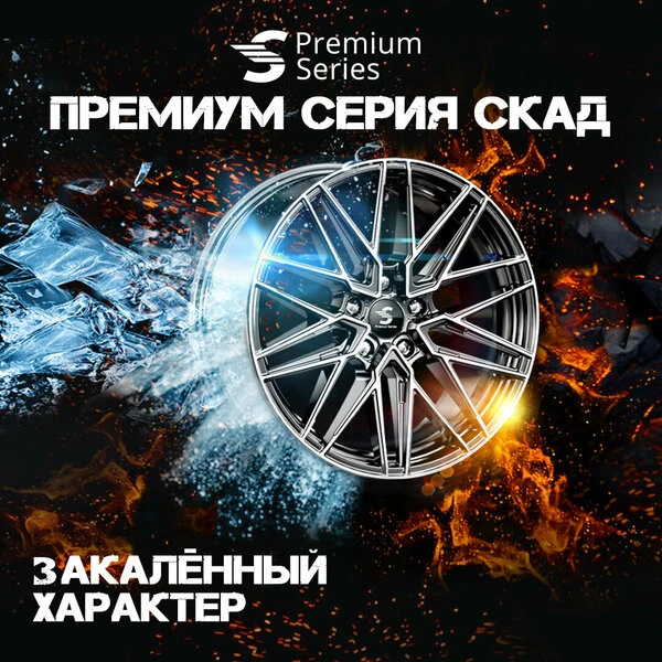 🔥 Хочешь обновить колёса — загляни в Skad!