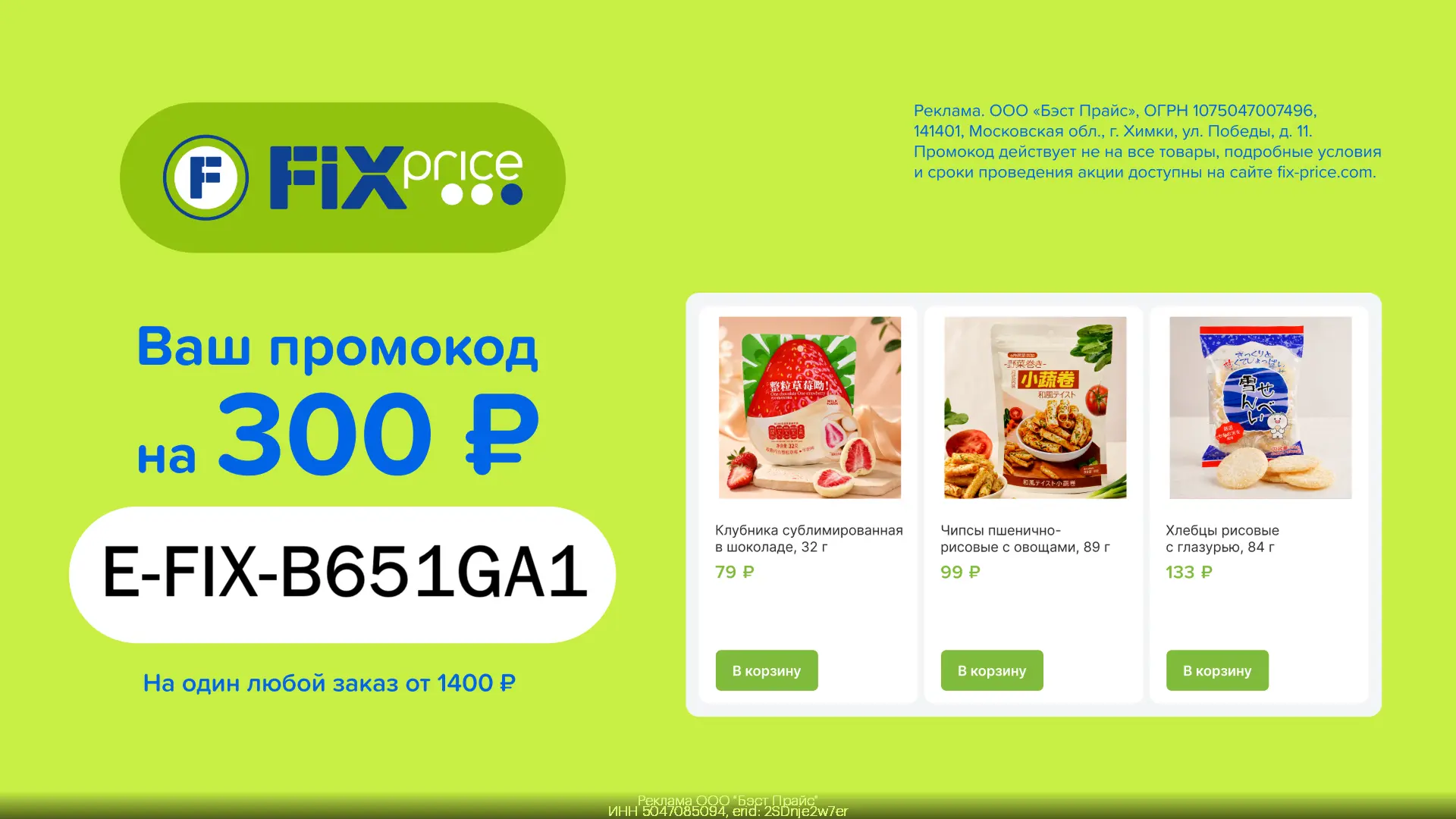 Дарим сидку в Fix Price для всех!