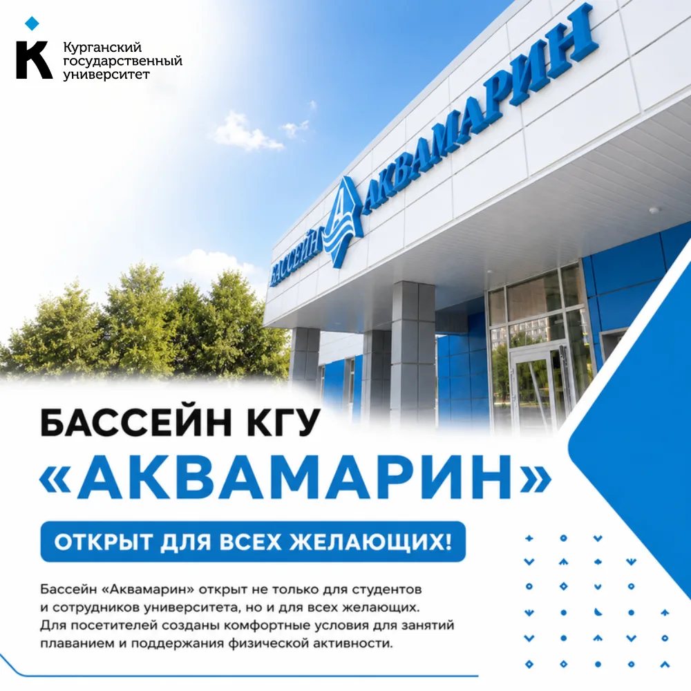 🏊 Приглашаем всех в бассейн КГУ «Аквамарин»!

Бассейн «Аквамарин» открыт не только для студентов и 