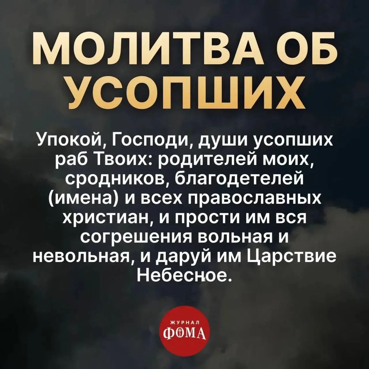 Какую молитву читать в Родительскую субботу, если не можешь посетить храм?  Родительские субботы — д
