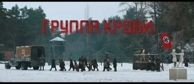 10 марта мы посмотрели фильм "Группа крови"- военную драму 2025 года, которая никого не...