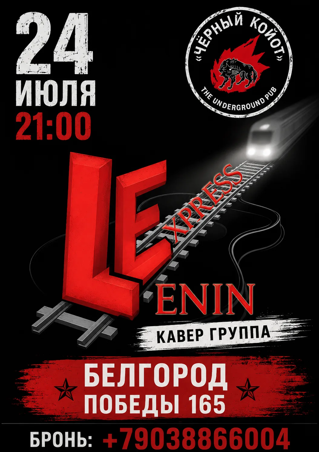 🎸 24 июля | 21:00 | Паб «Чёрный Койот»