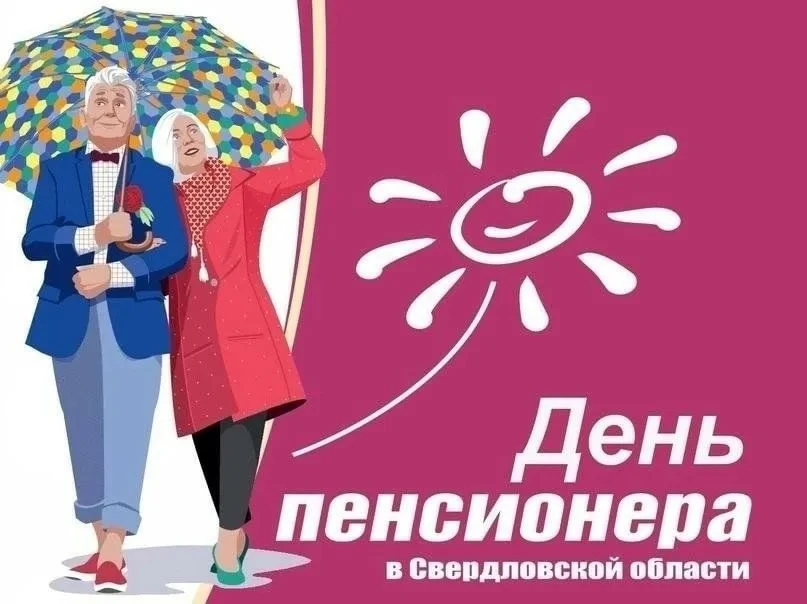 С большим уважением поздравляем всех с Днём пенсионера 🎈! Желаем каждому здоровья 💝, ...