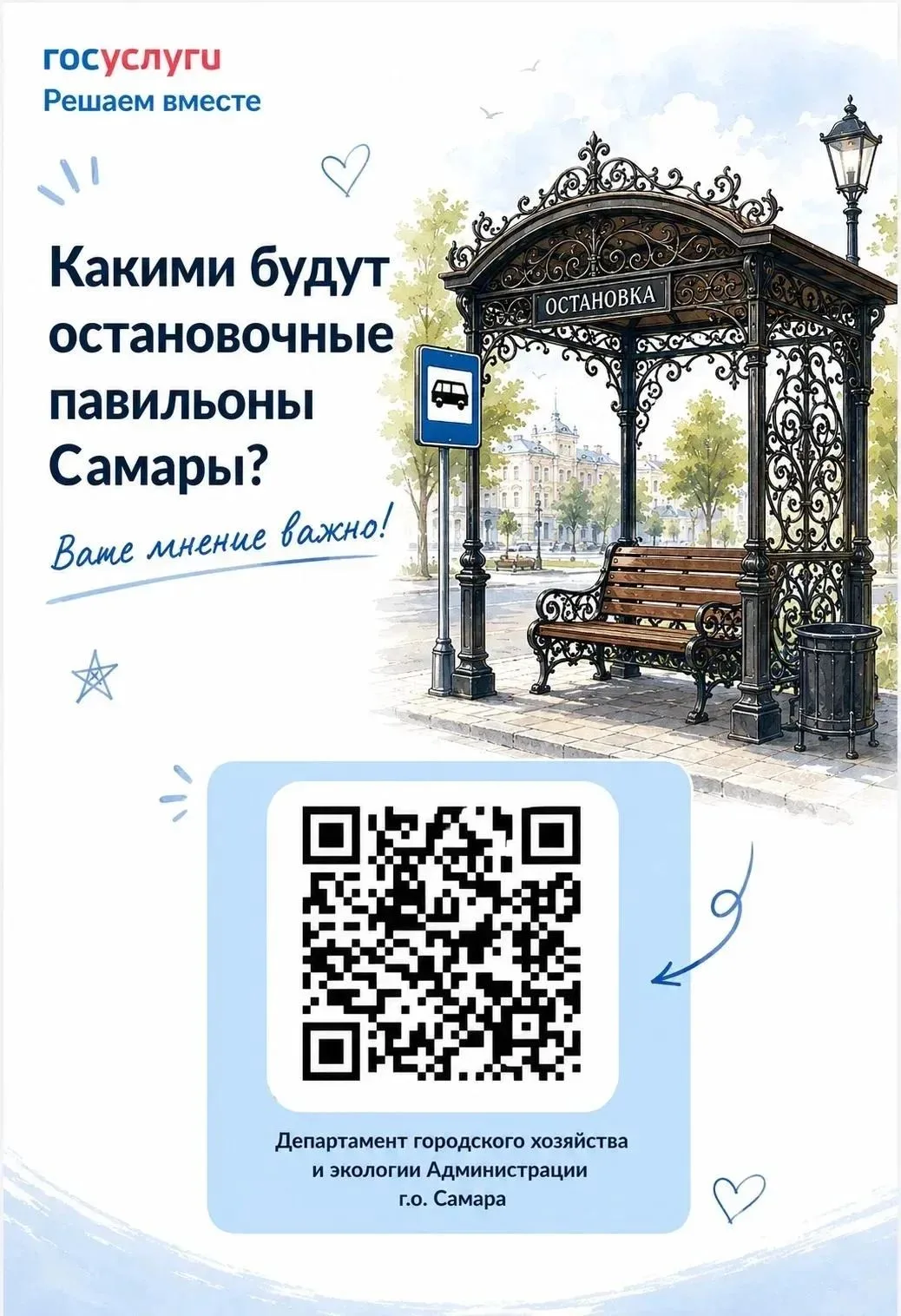 Остановки Самары — свидетели городских перемен 🏛

Первый трамвай вышел на улицы в 1915 году. С тех 