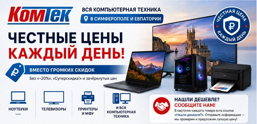 💻Ноутбуки, телевизоры, принтеры и вся компьютерная техника в Симферополе и Евпатории.