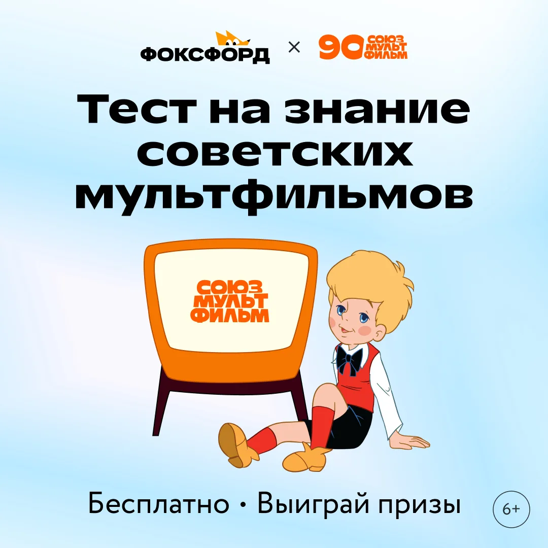 ❓ Сможете правильно ответить на 6 вопросов о наших мультфильмах?