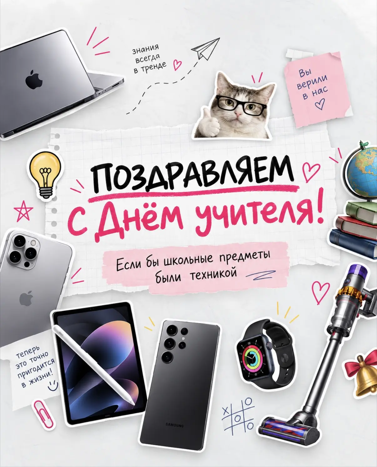 Поздравляем всех учителей!❤️