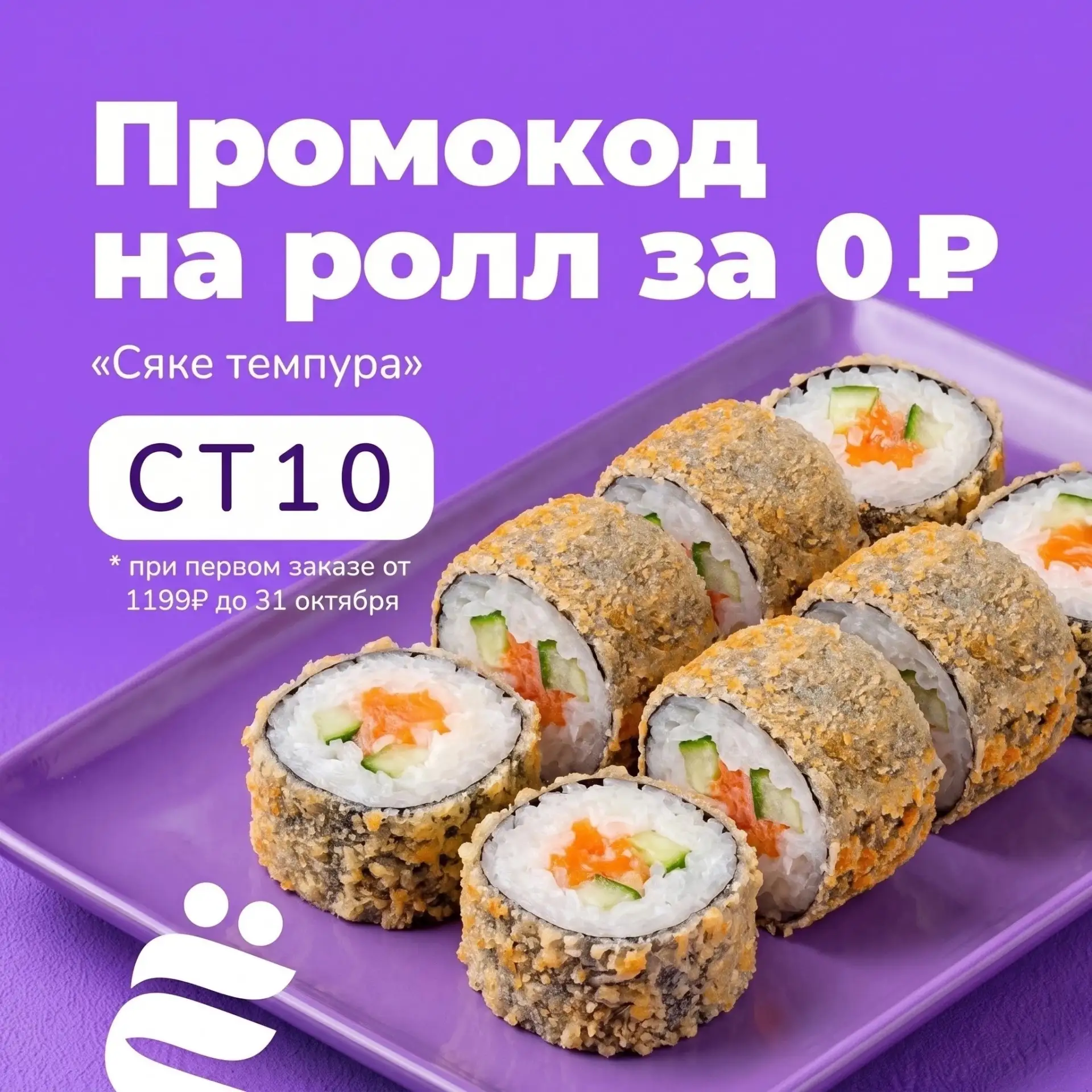 «Ёбидоёби» дарит роллы новым гостям 🎁💥