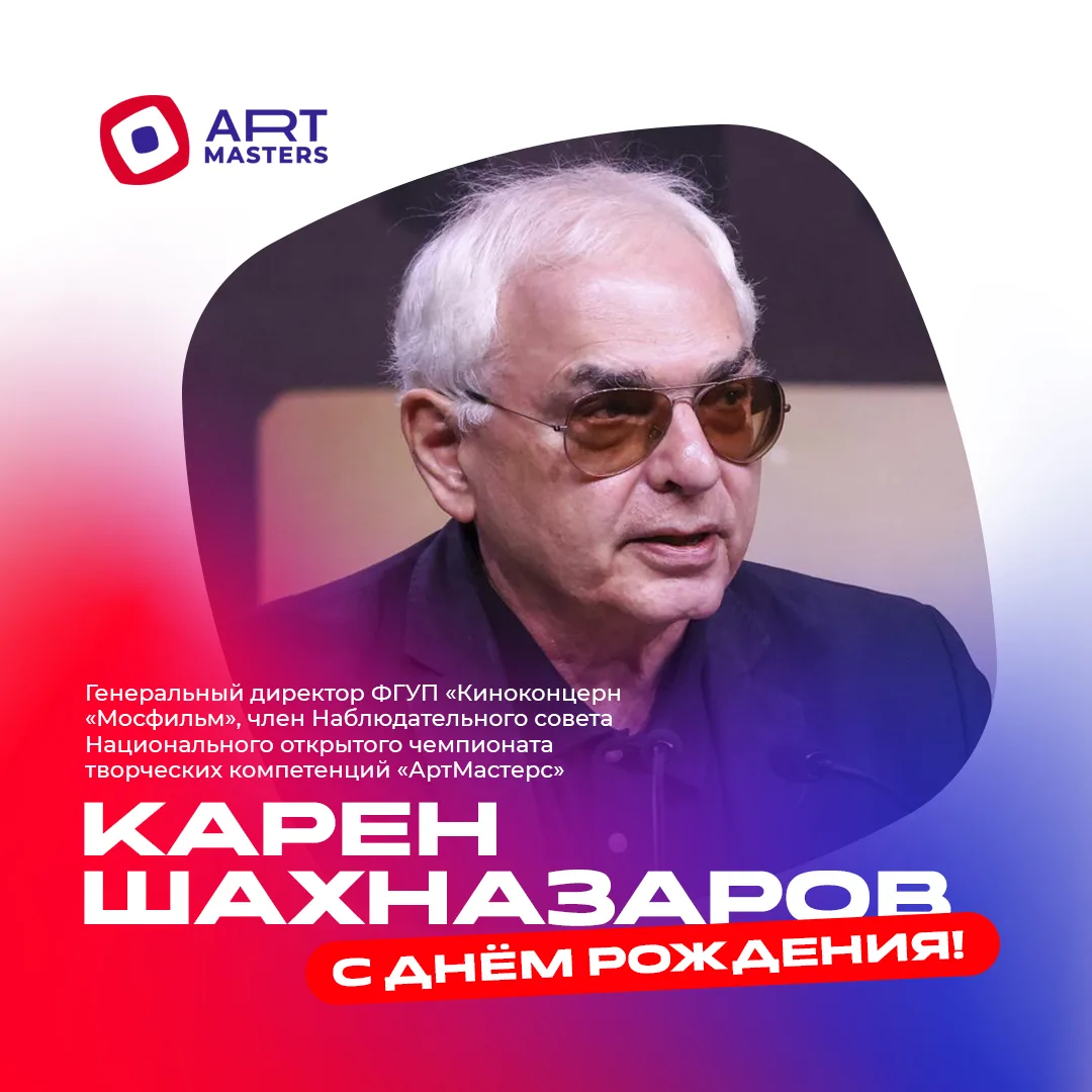 Сегодня день рождения отмечает Карен Георгиевич Шахназаров — генеральный директор ФГУП ...