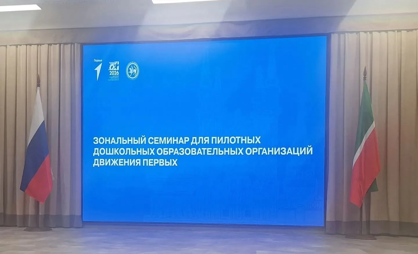 9.04 прошел зональный семинар для пилотных ДОУ Движения Первых, в котором приняли участие наши воспи