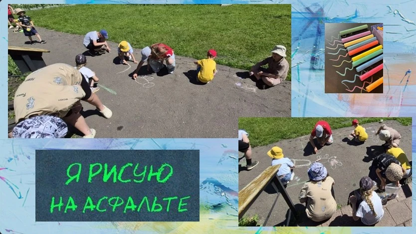 🖍️ Рисование мелом на асфальте  — это увлекательное занятие и форма нетрадиционного творчества. Для