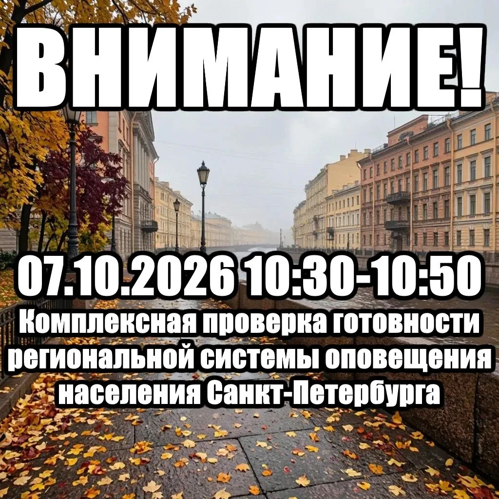 07.10.2026 с 10:30 до 10:50 состоится комплексная проверка готовности региональной сист...