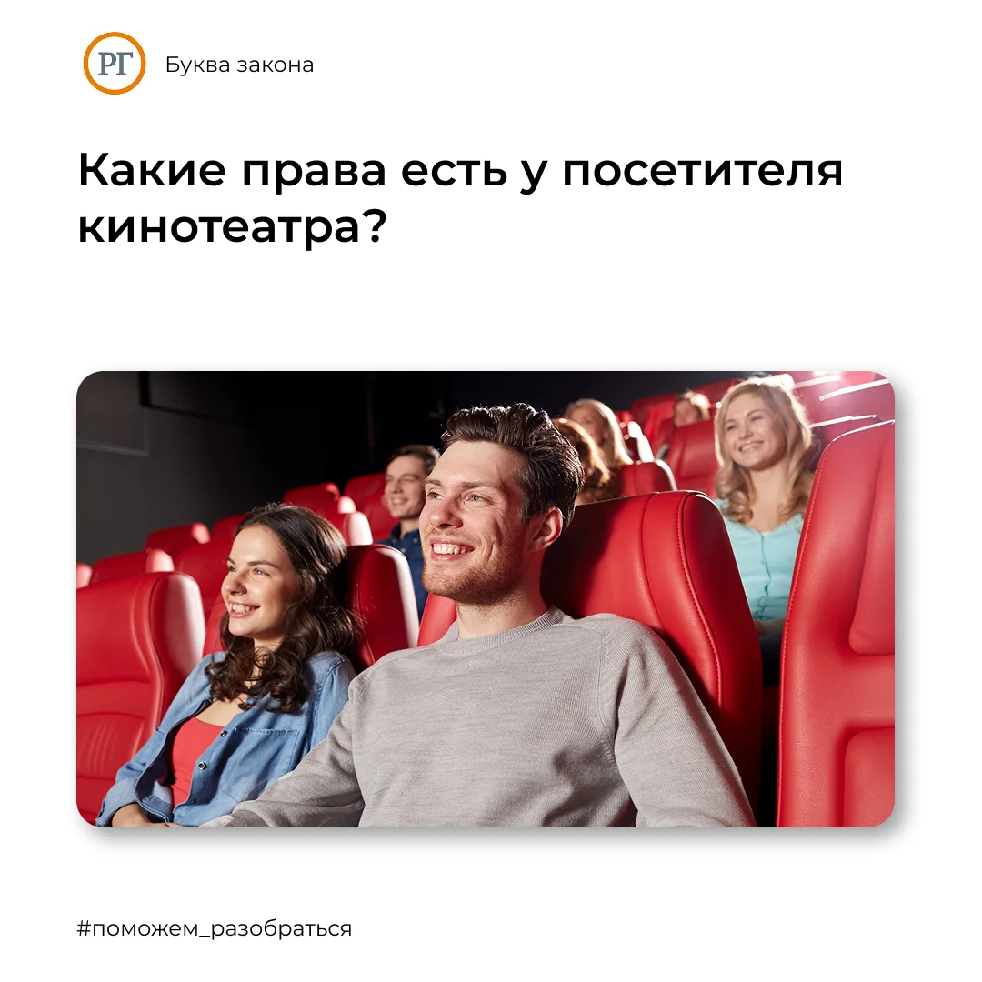 Знают ли кинолюбители о своих правах, которые должны гарантировать купленные ими билеты?