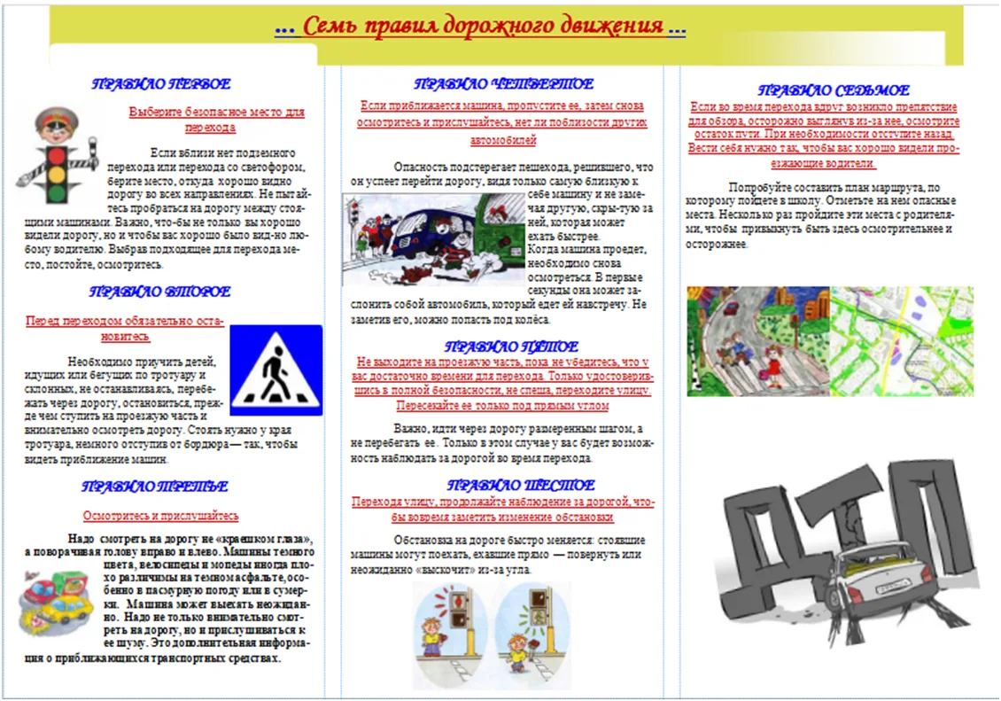 #БДД#Каникулы#ПравилаБезопасности#МБОУ "НОШп.Сажное"