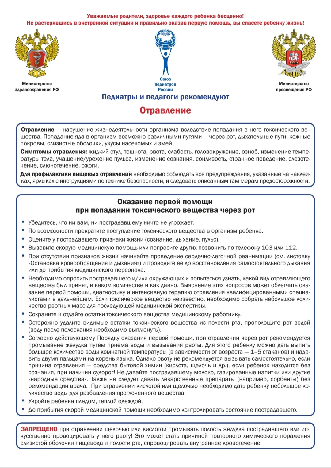 🔊Уважаемые родители, здоровье каждого ребенка бесценно❗❗️❗️️