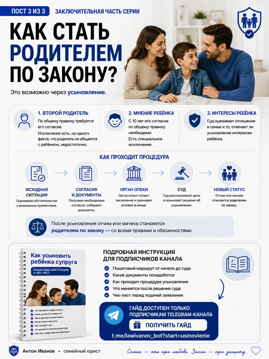 КАК СТАТЬ РОДИТЕЛЕМ ПО ЗАКОНУ?