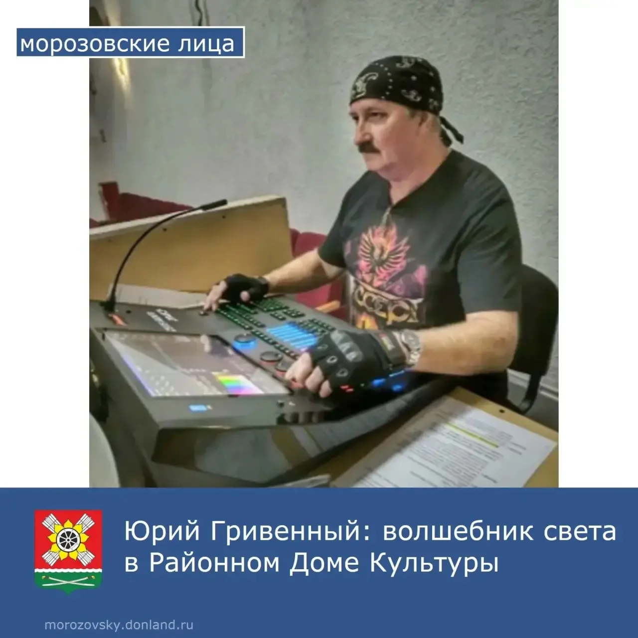 Юрий Владимирович Гривенный – художник-технолог, чья палитра – не краски, а лучи прожек...