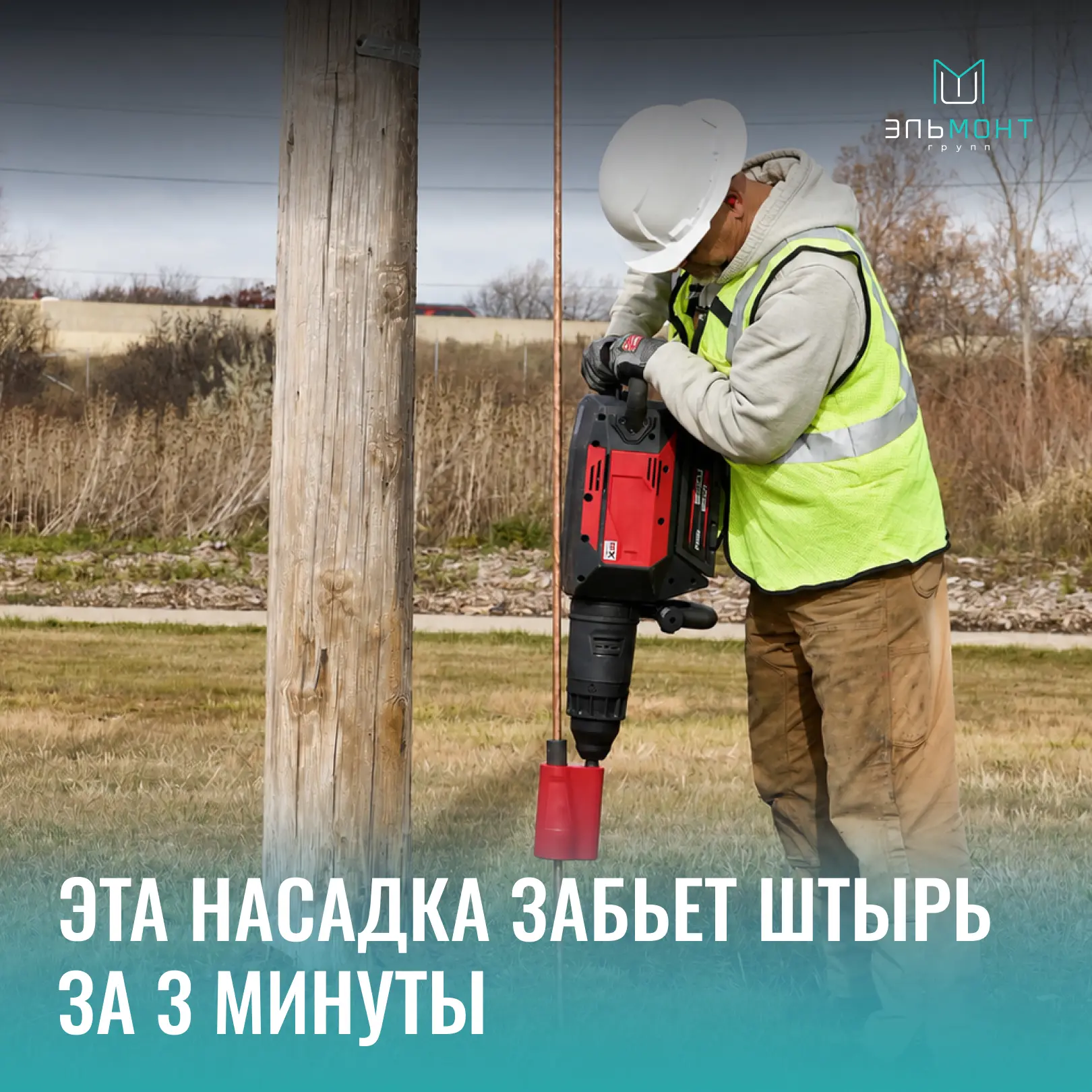 В этом году появилась новая версия насадки-адаптера на обычный перфоратор, которая реша...