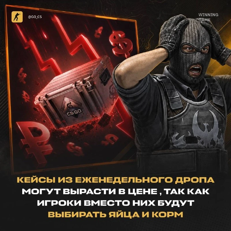 Кейсы могут сильно вырасти в цене?