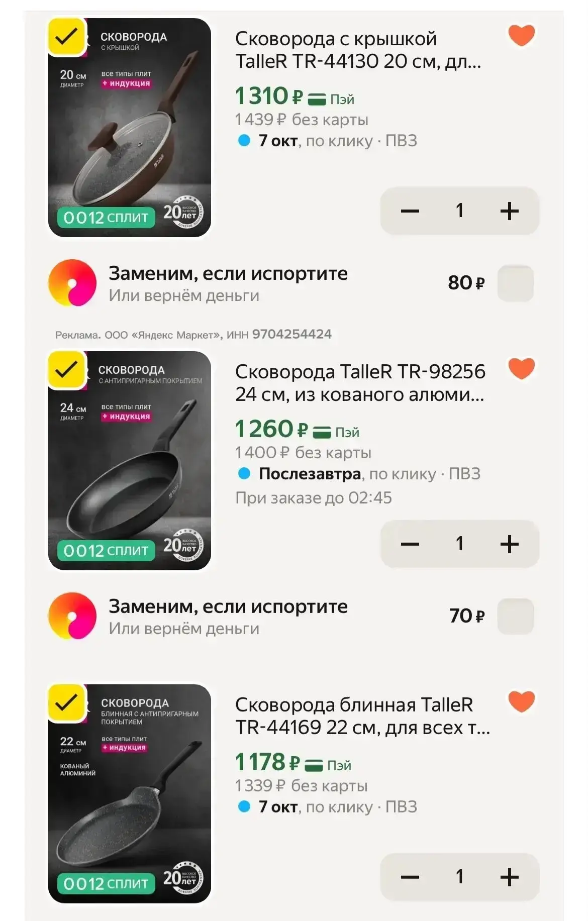 Разбираем сковородки Taller 🚨