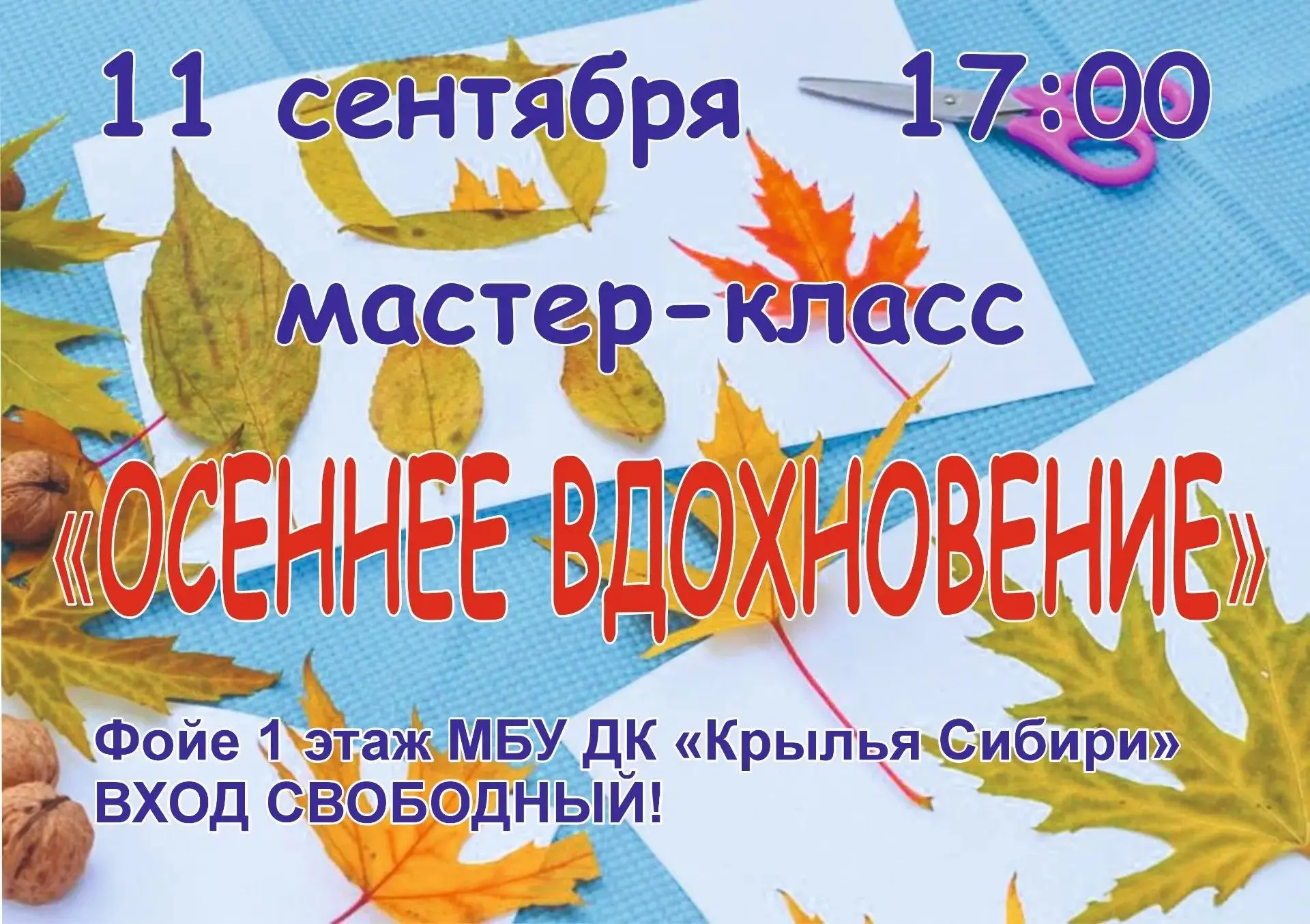 ☀️ Золотая осень уже стучится в двери, а значит, пришло время для самого уютного творче...