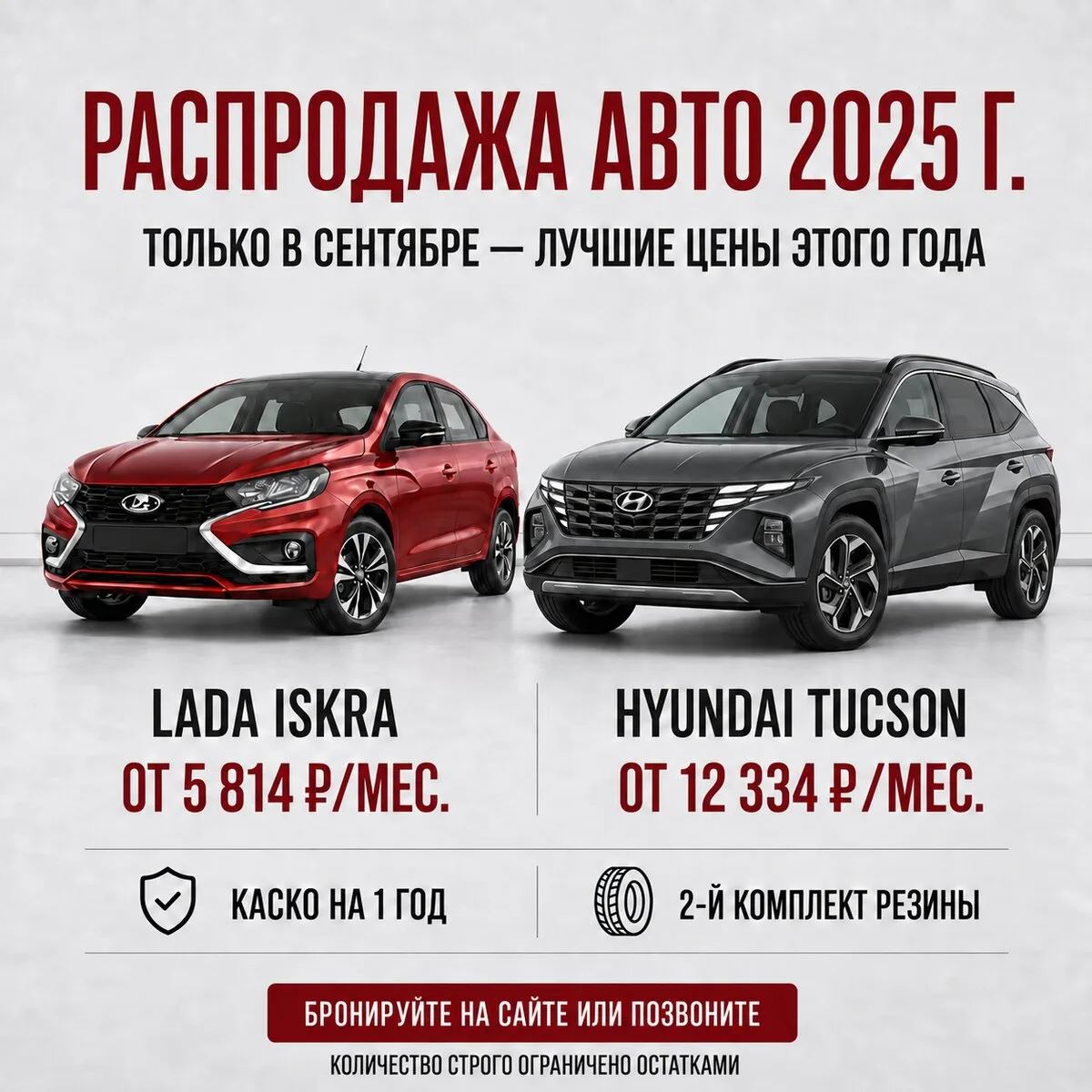 Всего 9 авто по ценам 2025. Выгода до 800 000₽
