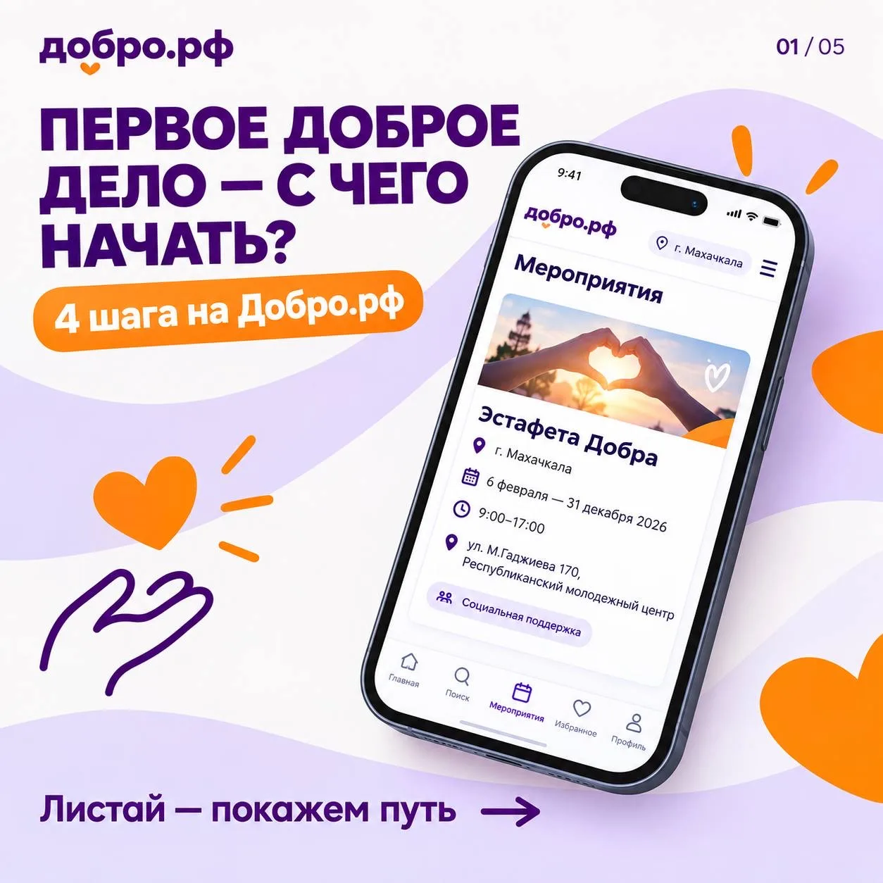 НЕ ЗНАЕШЬ, С ЧЕГО НАЧАТЬ? НАЧНИ С ДОБРОГО ДЕЛА 💜