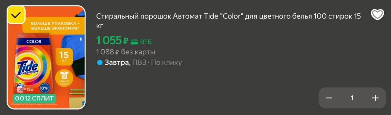 💻 Стиральный порошок Автомат Tide "Color" 15 кг