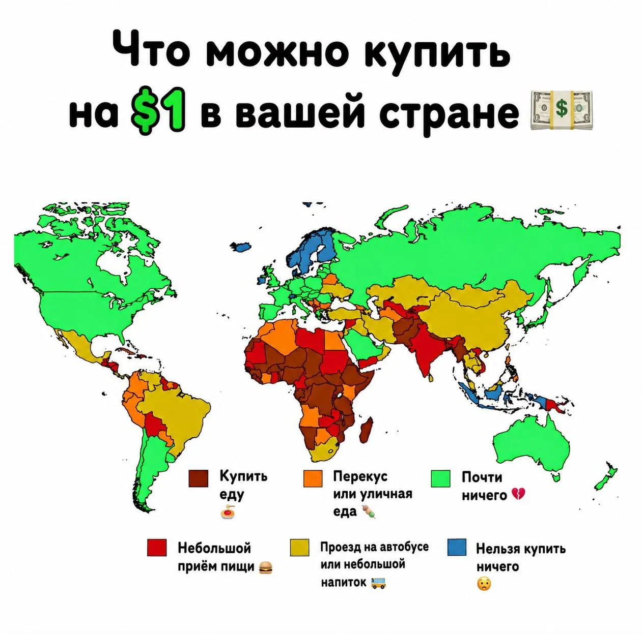 Экономисты исследовали, что можно купить за 1 доллар в разных странах. Результаты неуте...