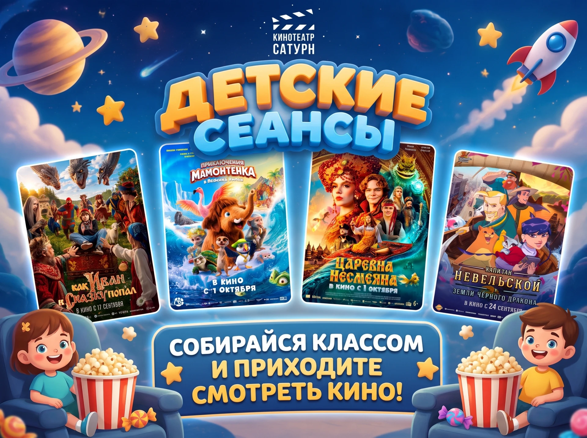 Приглашаем классы на волшебные детские сеансы!