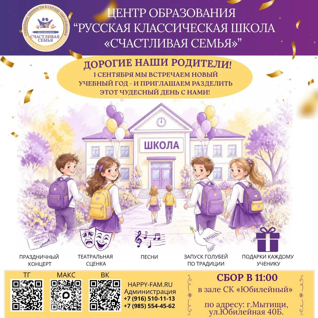 Приглашаем вас на торжественную линейку, посвящённую Дню знаний!