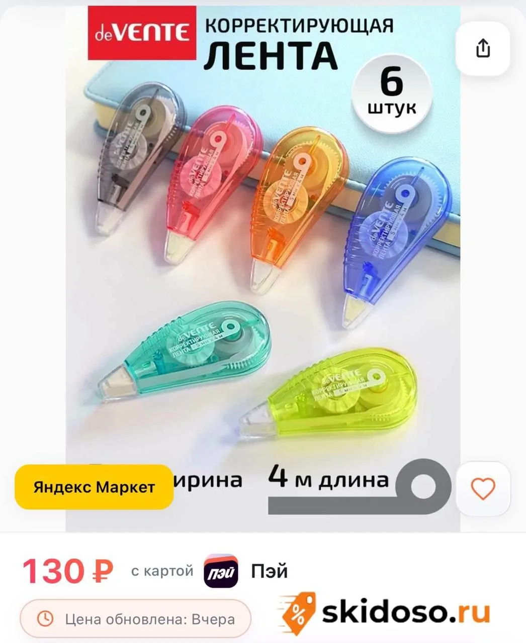 🔥 Корректор ленточный канцелярский, штрих замазка в наборе 6 шт по 4 метра