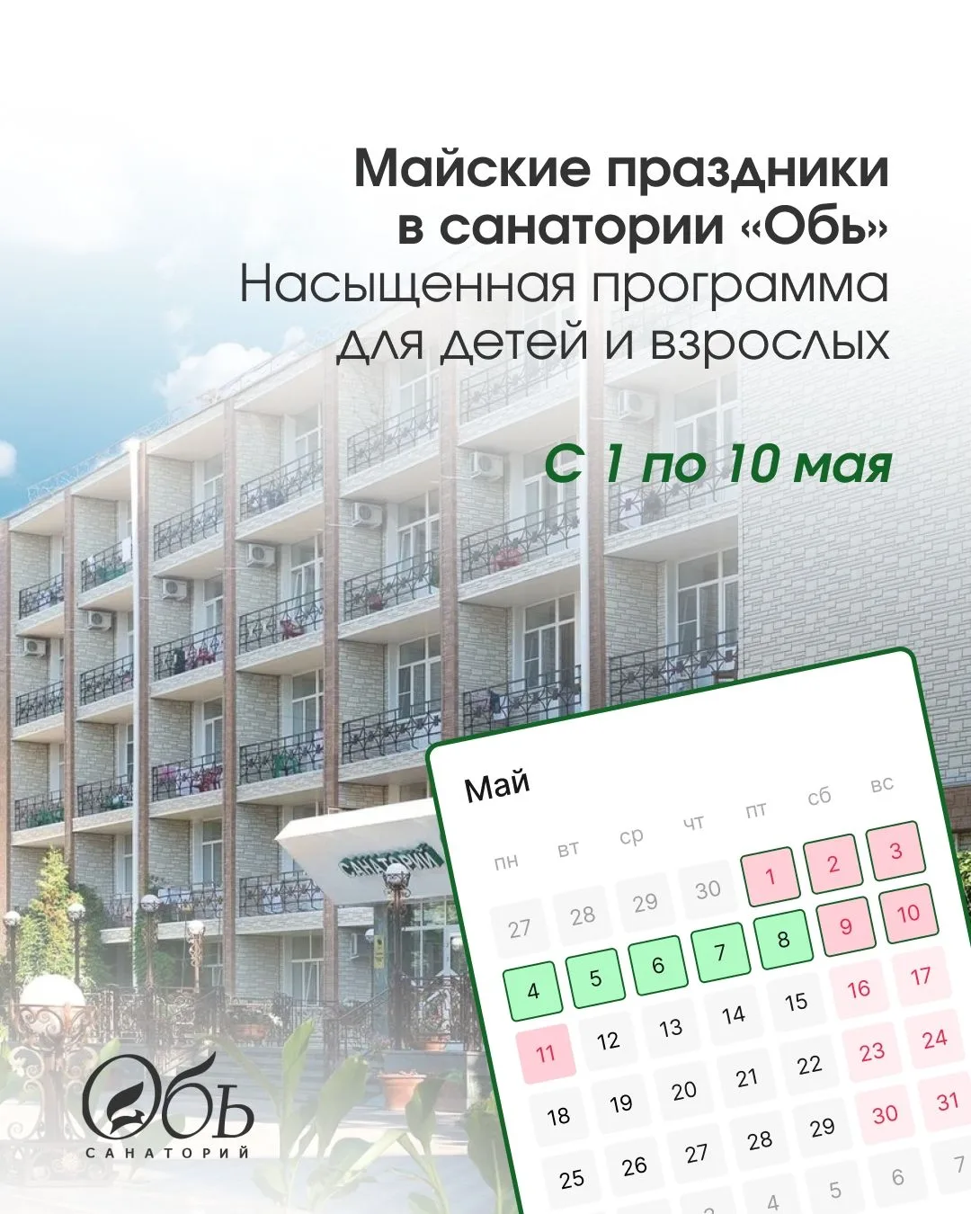 Куда отправиться на майские праздники?