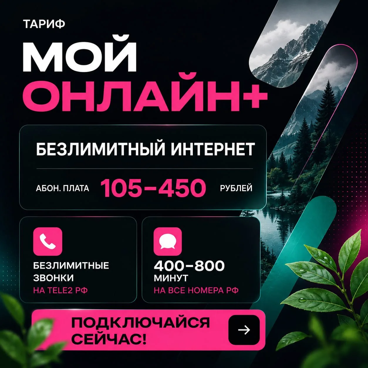 🔥Акция на тариф «Мой онлайн+» до 28.08.26 включительно!