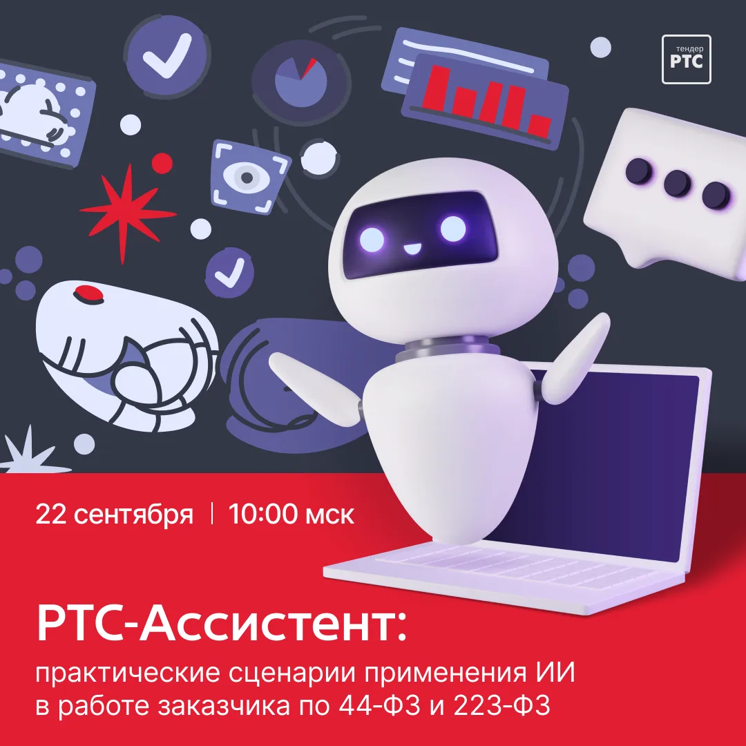 Уважаемые заказчики, приглашаем на интересный вебинар – о том, как быстро и легко внедр...