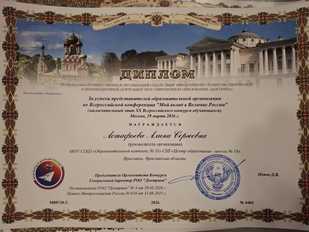 #гордимсянашимиучениками #ЦО_школа18   Поздравляем Трофимову Валерию, ученицу 10а класса, победителя