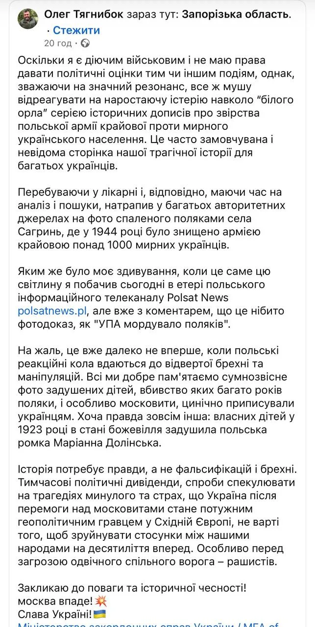 📝Новости из стана ВСУ и Украины

▪️"Польский гамбит зеленского". Киев продолжает целенаправленно ус