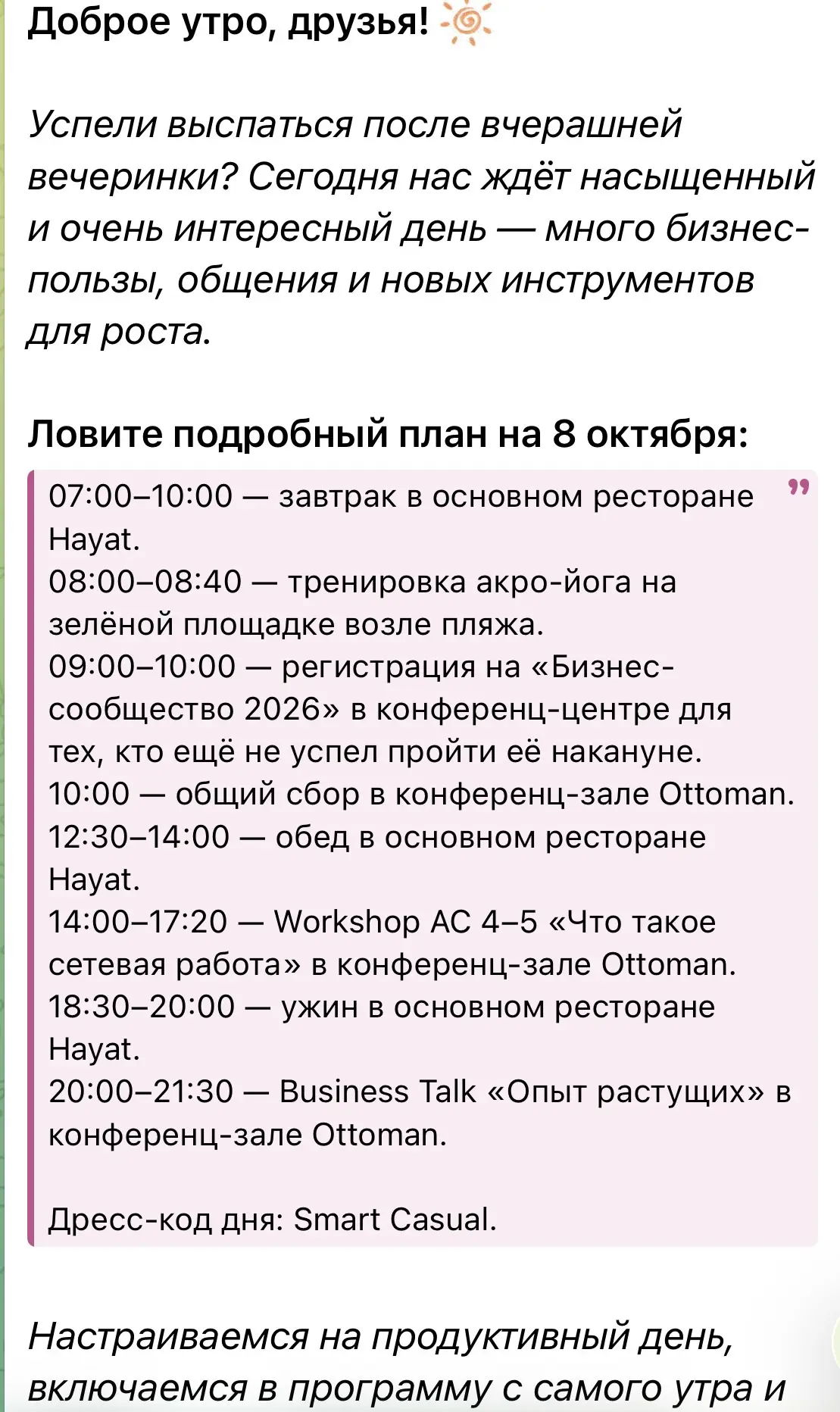 Сегодня начинается максимальная активность
