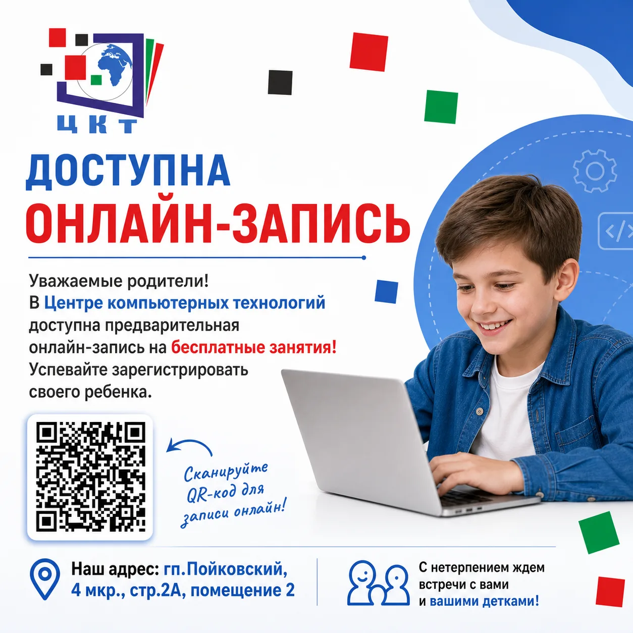 Доступна онлайн-запись