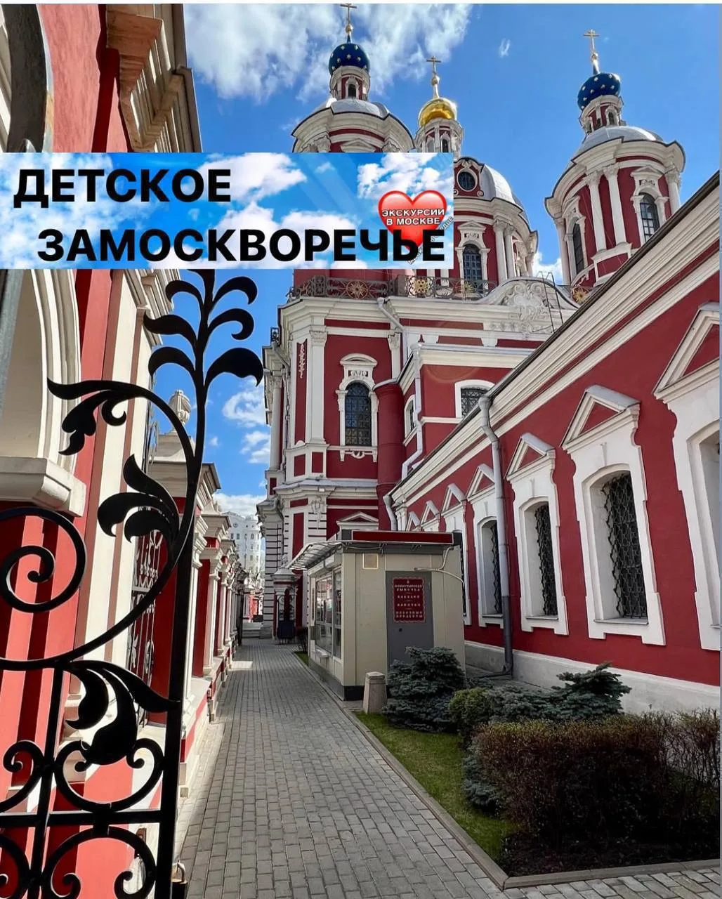 ДЕТСКАЯ ЭКСКУРСИЯ. ЗАМОСКВОРЕЧЬЕ   

Это активная прогулка с сюрпризами  и заданиями ( дети точно не